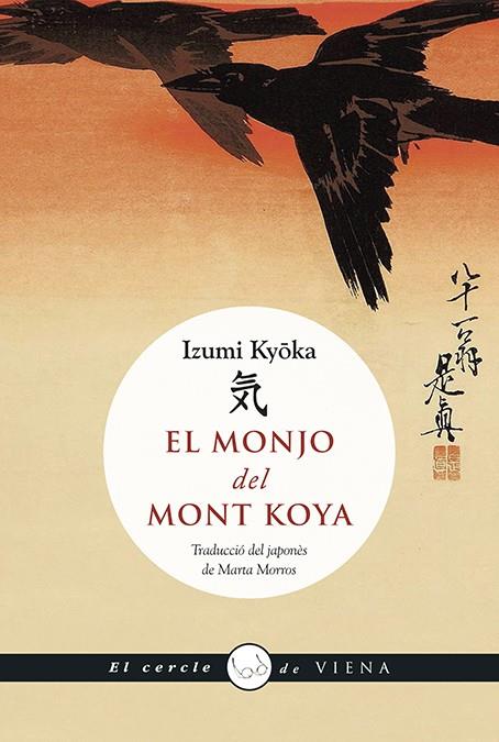 EL MONJO DEL MONT KOYA | 9788483300121 | KYOKA, IZUMI | Llibreria Ombra | Llibreria online de Rubí, Barcelona | Comprar llibres en català i castellà online