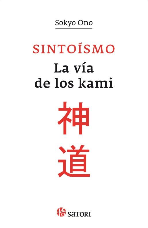 SINTOÍSMO. LA VÍA DE LOS KAMI | 9788494192081 | ONO, SOKYO | Llibreria Ombra | Llibreria online de Rubí, Barcelona | Comprar llibres en català i castellà online