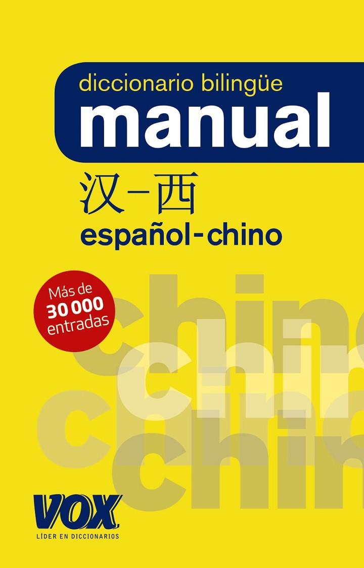 DICC. MANUAL CHINO-ESPAÑOL | 9788499743080 | LAROUSSE EDITORIAL | Llibreria Ombra | Llibreria online de Rubí, Barcelona | Comprar llibres en català i castellà online