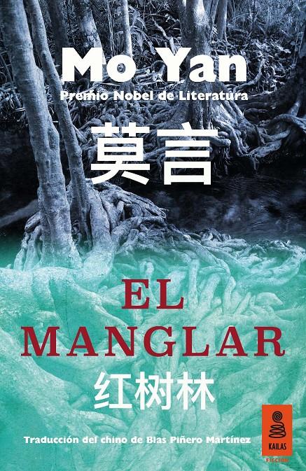 EL MANGLAR | 9788416023950 | YAN, MO | Llibreria Ombra | Llibreria online de Rubí, Barcelona | Comprar llibres en català i castellà online