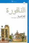 AN-NAFURA A1 | 9788461260621 | AGUILAR COBOS, JOSÉ DAVID | Llibreria Ombra | Llibreria online de Rubí, Barcelona | Comprar llibres en català i castellà online