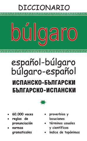 Dº BULGARO   BUL-ESP / ESP-BUL | 9788492736072 | AAVV | Llibreria Ombra | Llibreria online de Rubí, Barcelona | Comprar llibres en català i castellà online